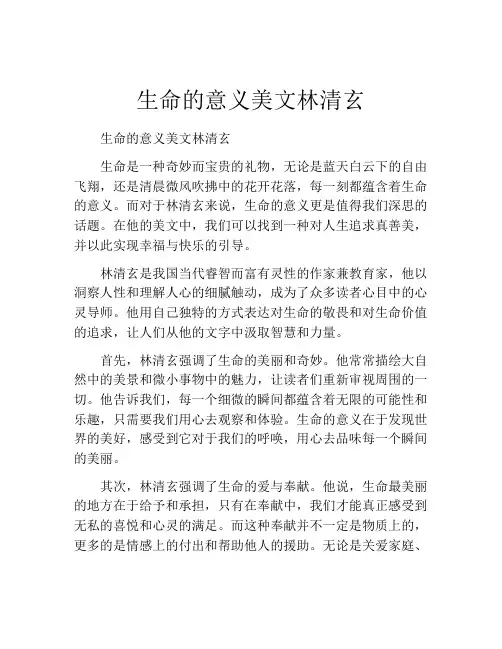 生命的意义美文林清玄