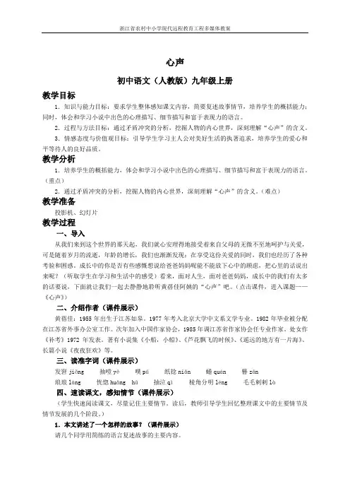 教版语文九年级上册第十二课《心声》
