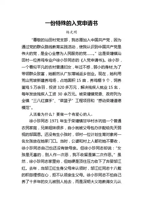 一份特殊的入党申请书(丰城徐小珍)