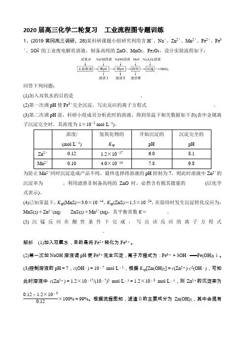 2020届高三化学二轮复习  工业流程图专题训练