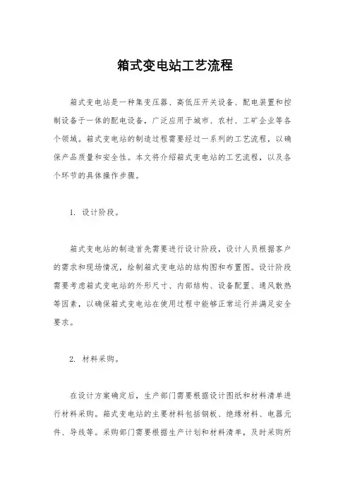 箱式变电站工艺流程