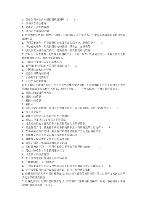 2014年证券从业考试证券交易练习题(必备资料)
