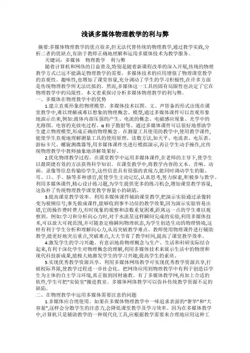 浅谈多媒体物理教学的利与弊
