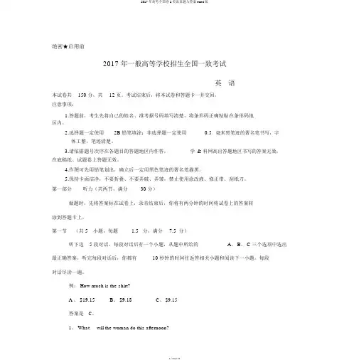 2017年高考全国卷2英语真题与答案word版