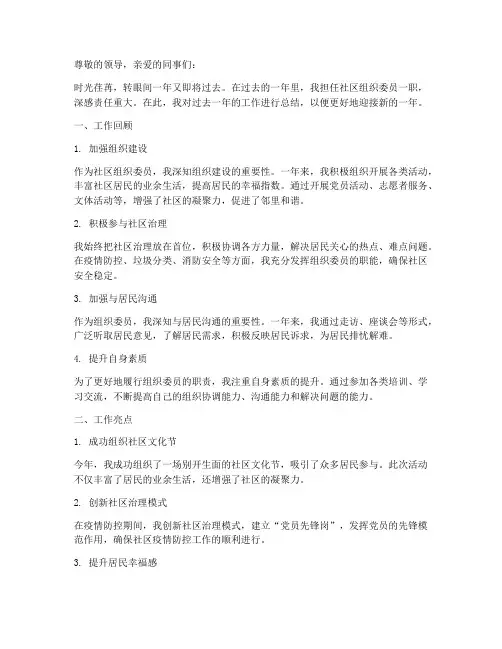 社区组织委员个人工作总结