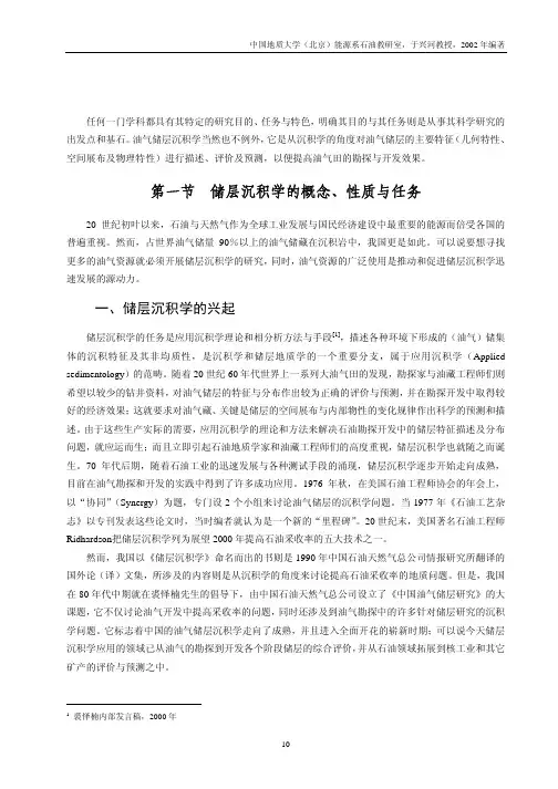 Chapter 1储层沉积学的形成发展与趋势
