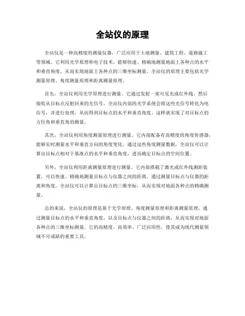 全站仪的原理
