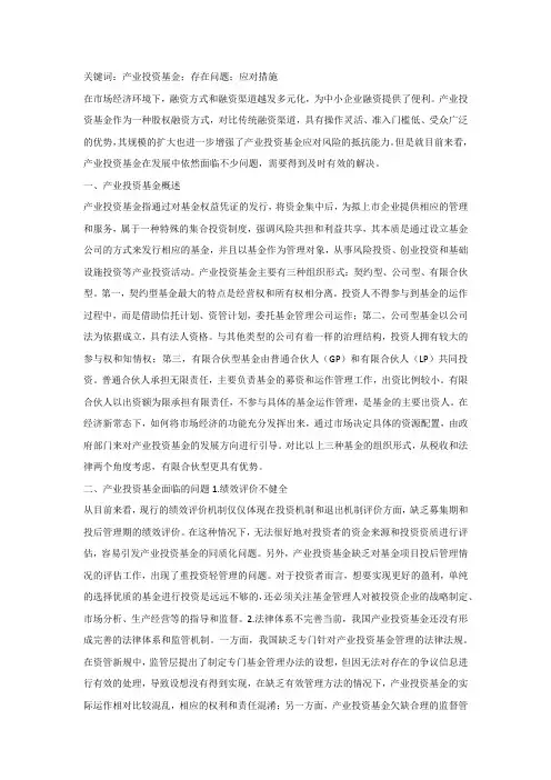 产业投资基金面临问题与措施