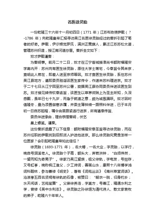 名医徐灵胎