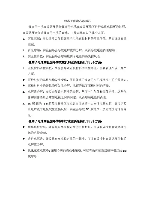 锂离子电池高温循环