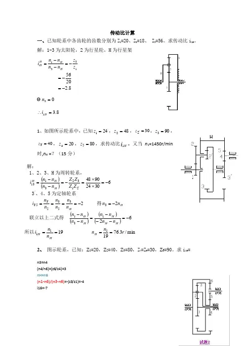 传动比计算