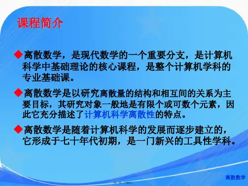 离散数学1-1,1-2