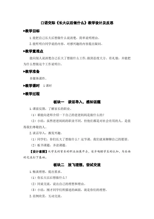 口语交际《长大以后做什么》教学设计及反思