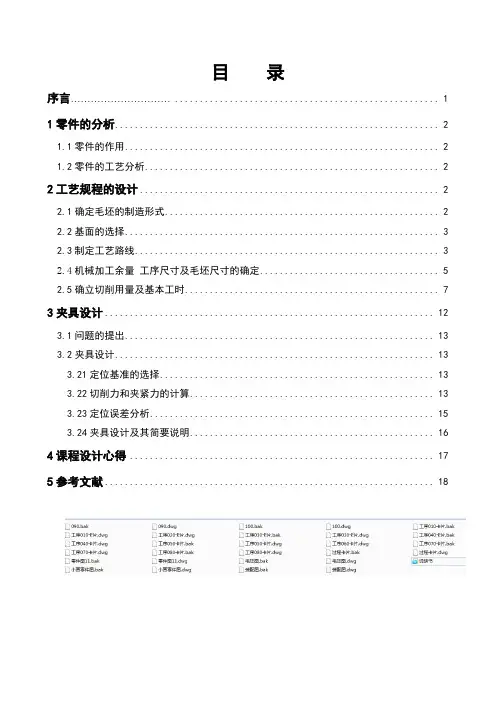 CA6140车床的拨叉夹具设计(有完整cad图)