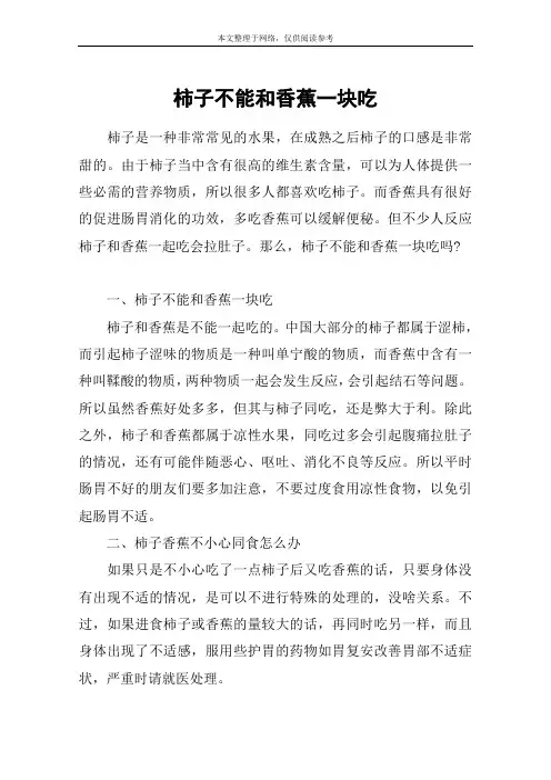 柿子不能和香蕉一块吃