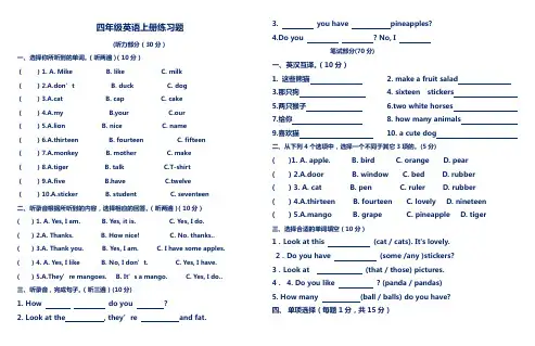 译林版四年级上册英语期中试卷