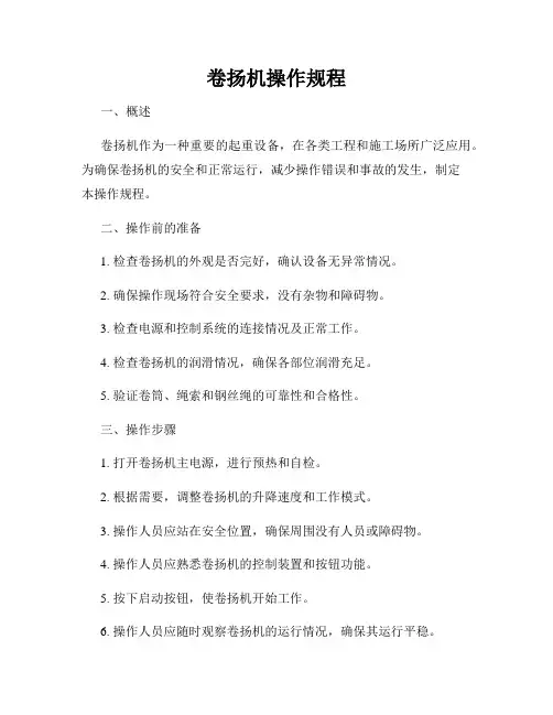 卷扬机操作规程