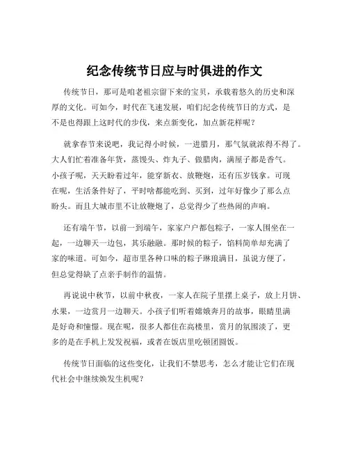纪念传统节日应与时俱进的作文
