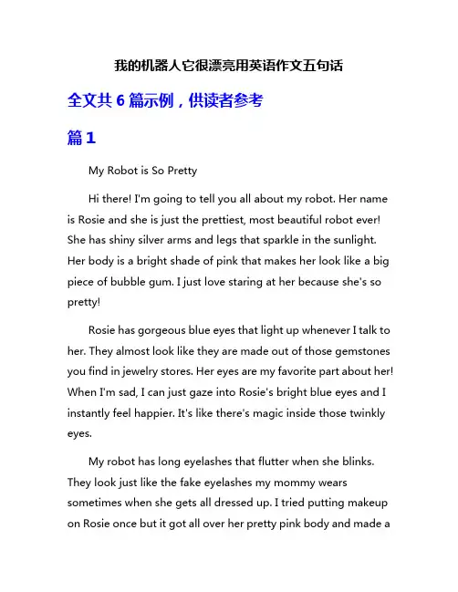 我的机器人它很漂亮用英语作文五句话
