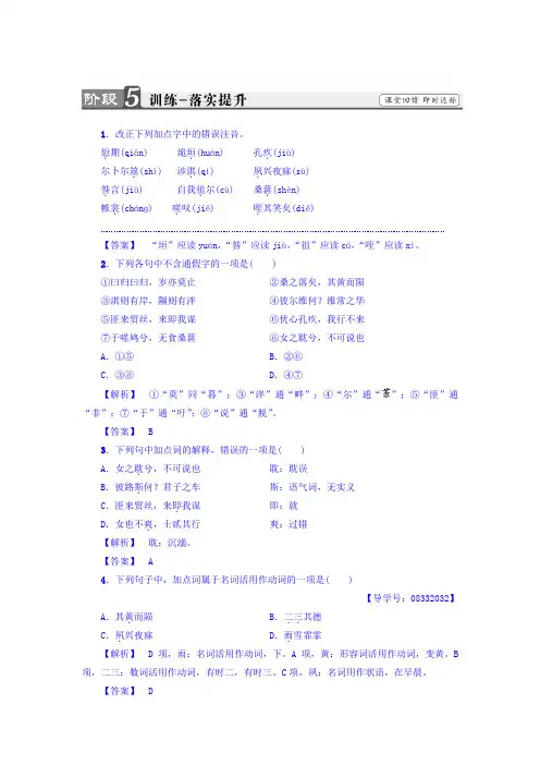 高一语文人教版必修2习题：第2单元+4 《诗经》两首+训练—落实提升+Word版含答案.doc