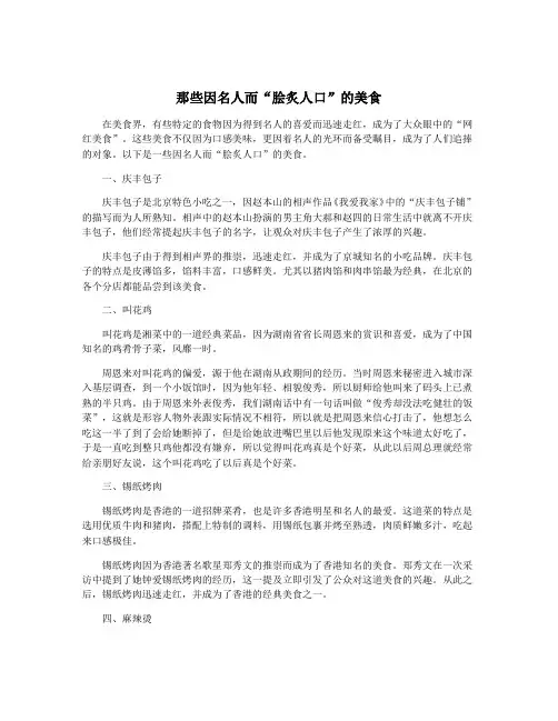 那些因名人而“脍炙人口”的美食