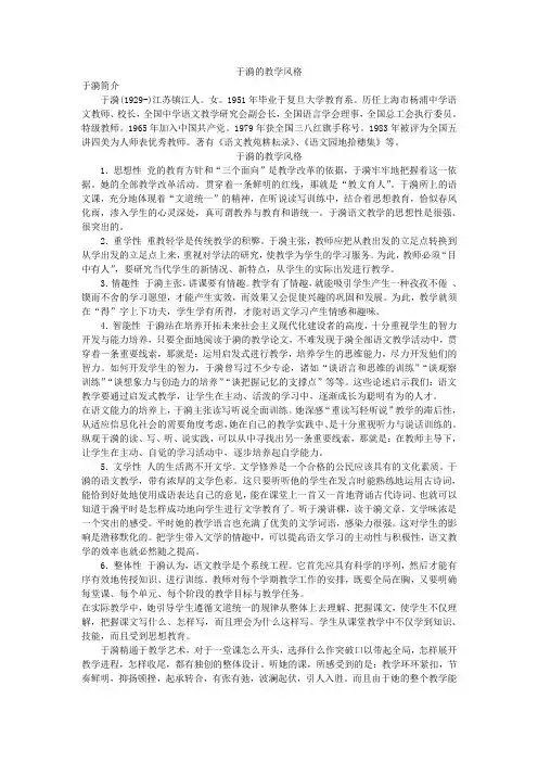 于漪的教学风格