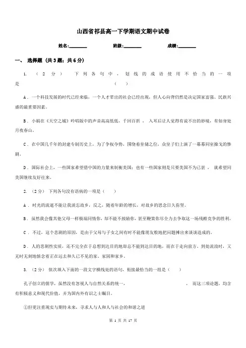 山西省祁县高一下学期语文期中试卷