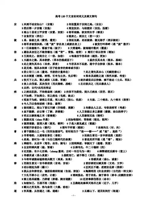 高考120个文言实词词义及课文例句