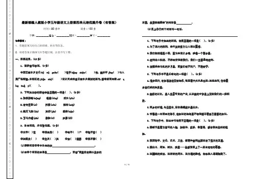 最新部编人教版小学五年级语文上册第四单元培优提升卷(有答案)