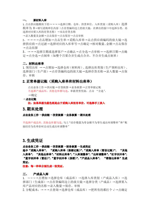 用友T6使用手册