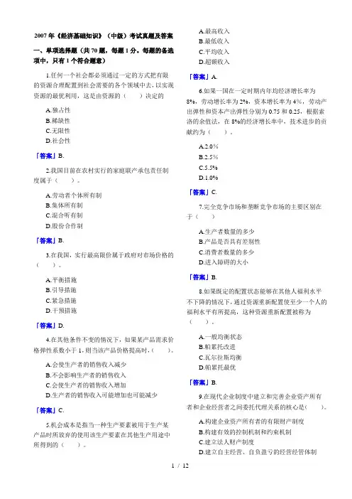 经济师《经济基础知识》考试真题及答案(中级)