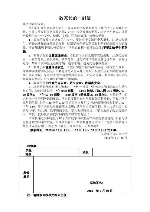 国庆节致家长的一封信