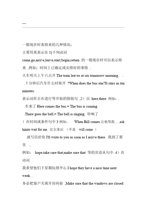 一般现在时表将来的几种情况