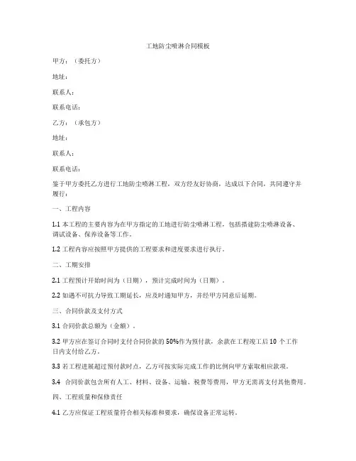 工地防尘喷淋合同模板