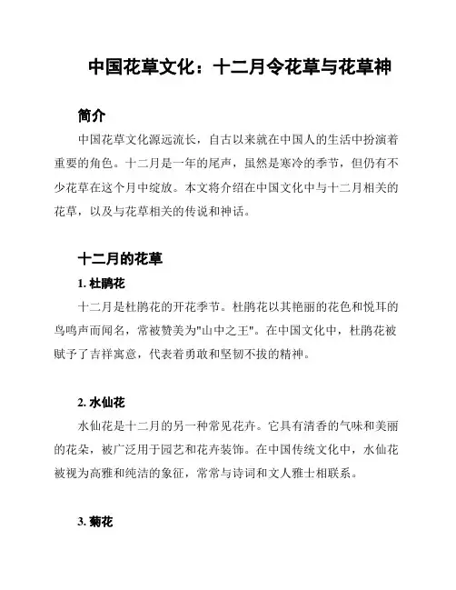 中国花草文化：十二月令花草与花草神