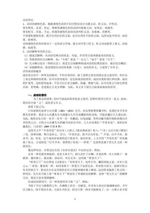 词语常识