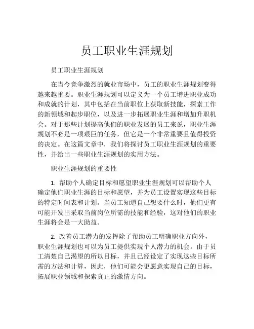 员工职业生涯规划(10篇)