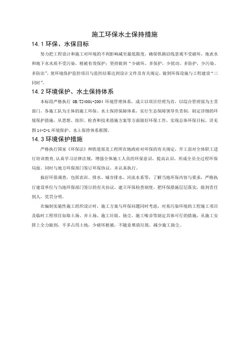 施工环保水土保持措施