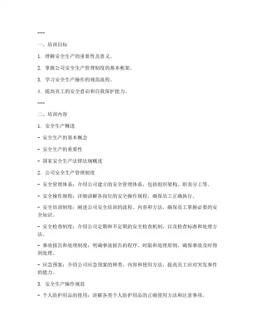 安全生产管理制度培训课件