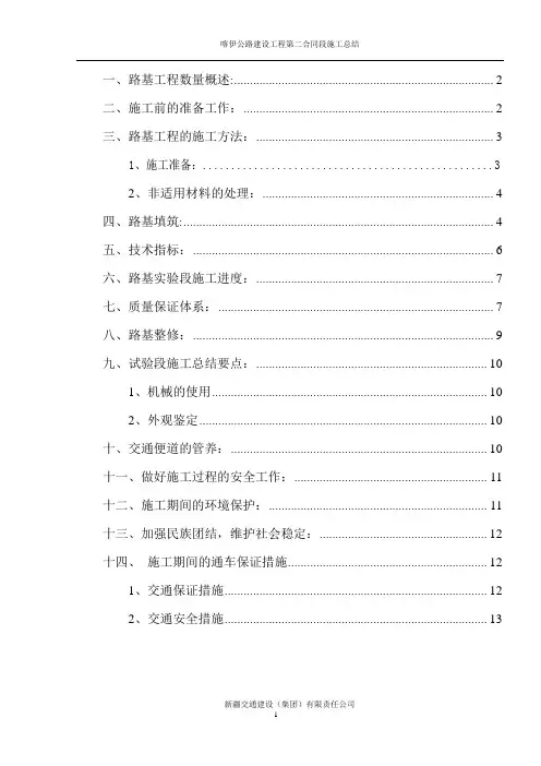 路基试验段施工总结