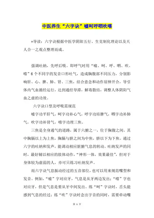 中医养生“六字诀”嘘呵呼呬吹嘻