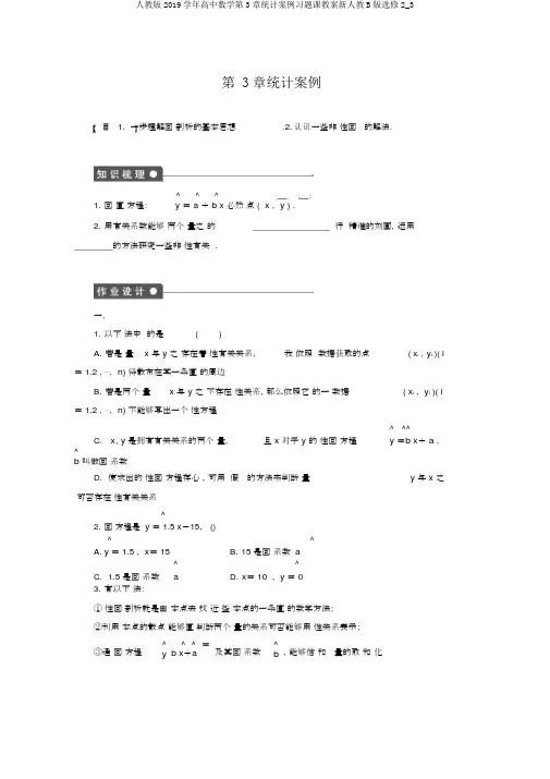 人教版2019学年高中数学第3章统计案例习题课学案新人教B版选修2_3