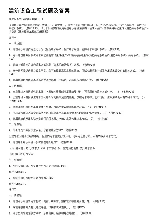 建筑设备工程试题及答案