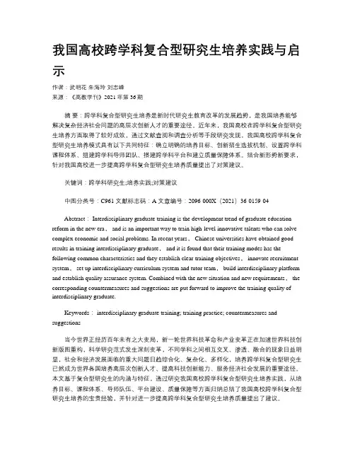 我国高校跨学科复合型研究生培养实践与启示