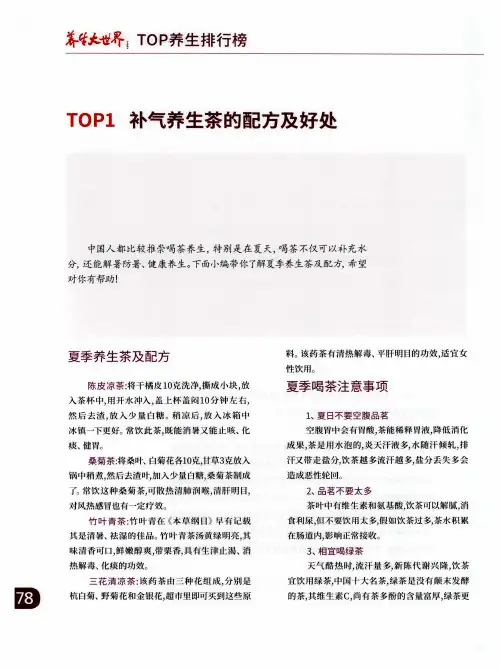 补气养生茶的配方及好处