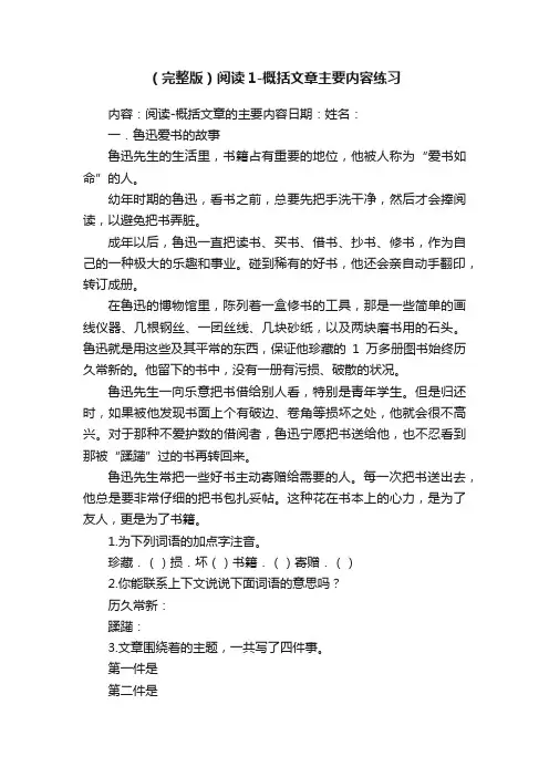 （完整版）阅读1-概括文章主要内容练习