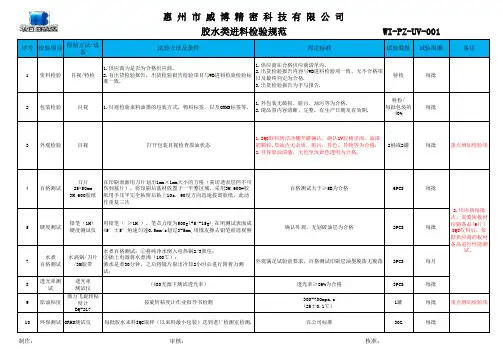 胶水类物料来料检验规范