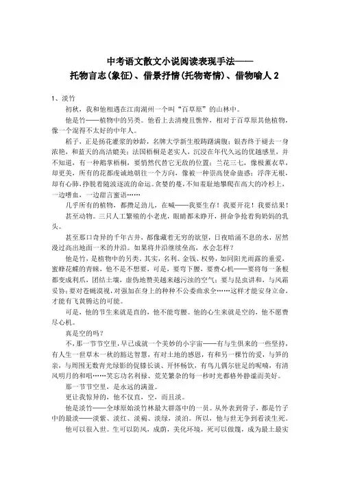 中考语文散文小说阅读表现手法——托物言志(象征)、借景抒情(托物寄情)、借物喻人2