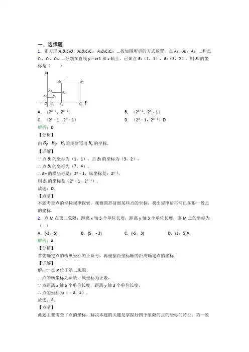 【单元练】人教版初中七年级数学下册第三单元测试(含答案解析)