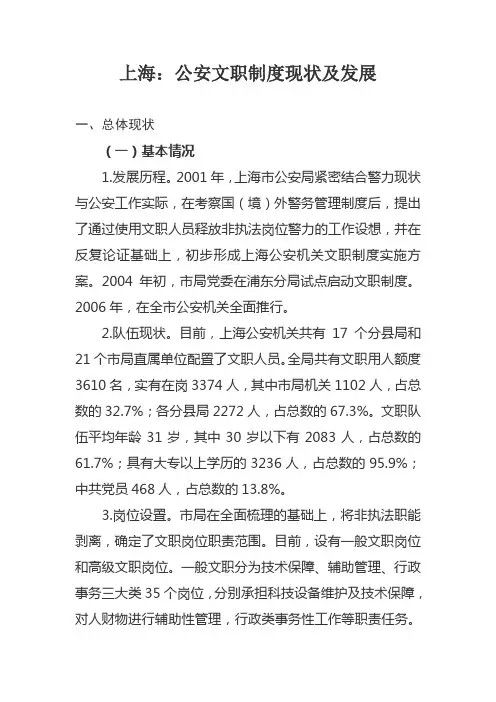 公安文职制度现状及发展
